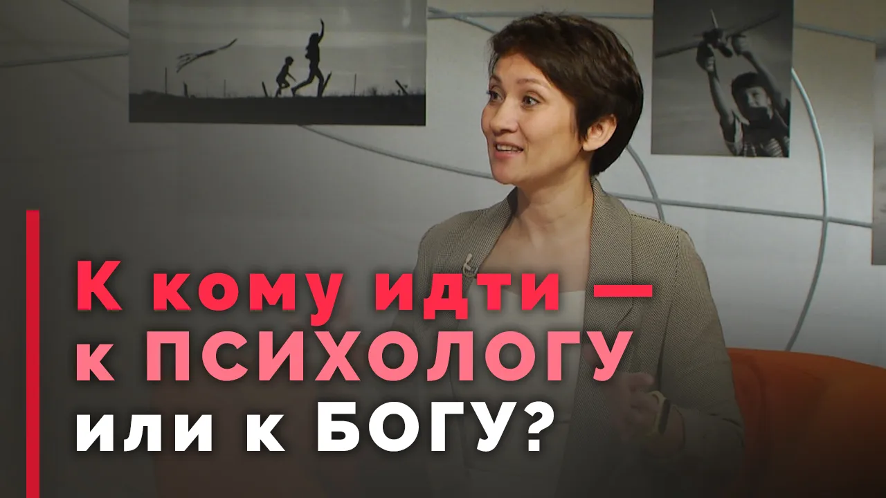 Зачем верующему человеку идти к психологу