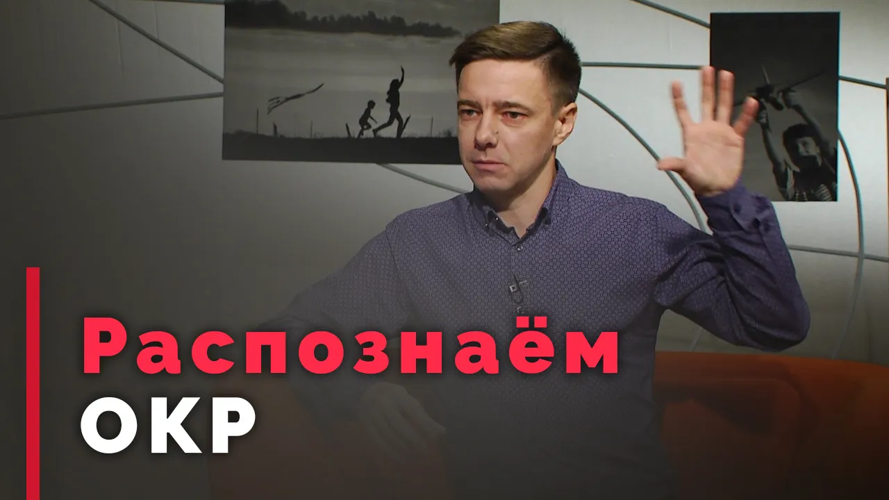 Обсессивно-компульсивное расстройство: как распознать и справиться?