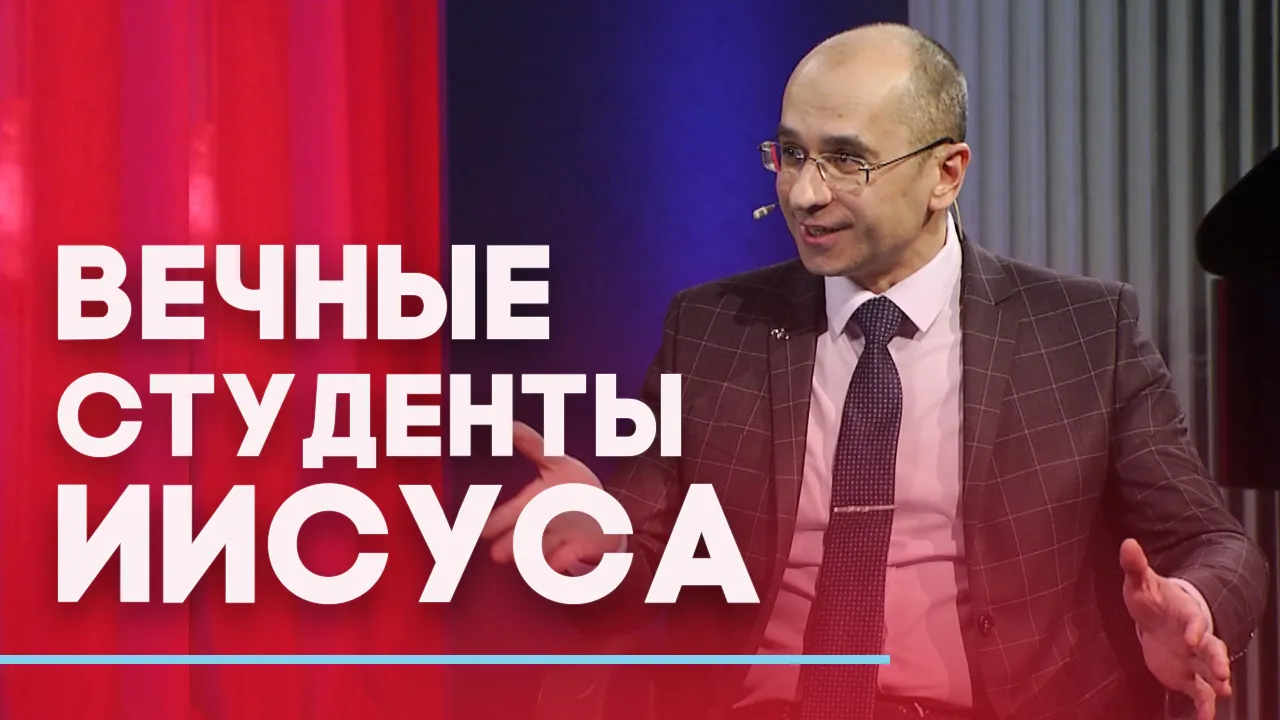 Путешествуем по Евангелию. Зачем нам учиться у Иисуса?