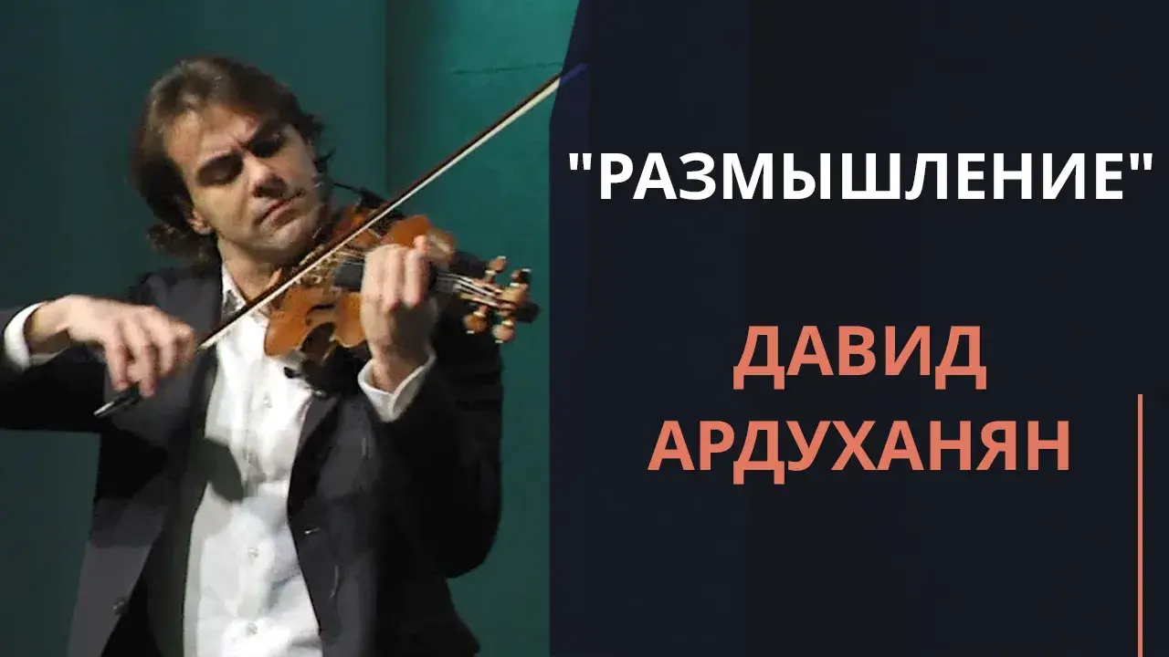 Размышление