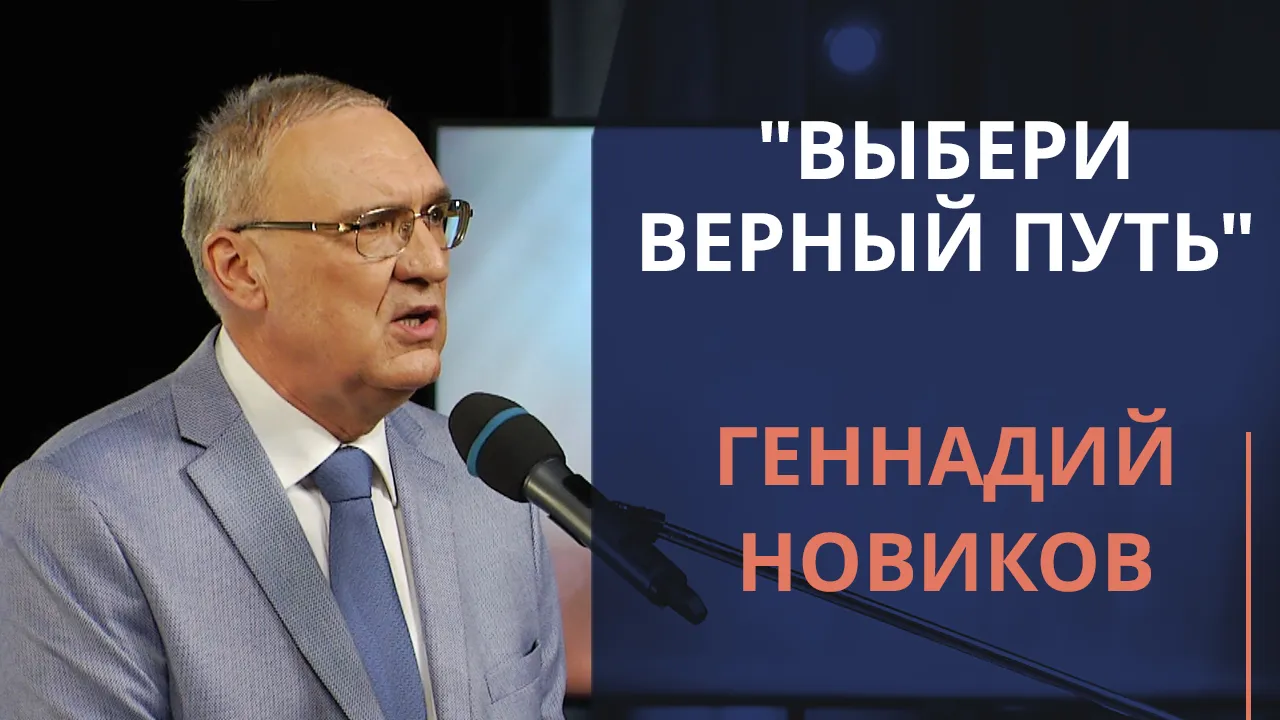 Выбери верный путь