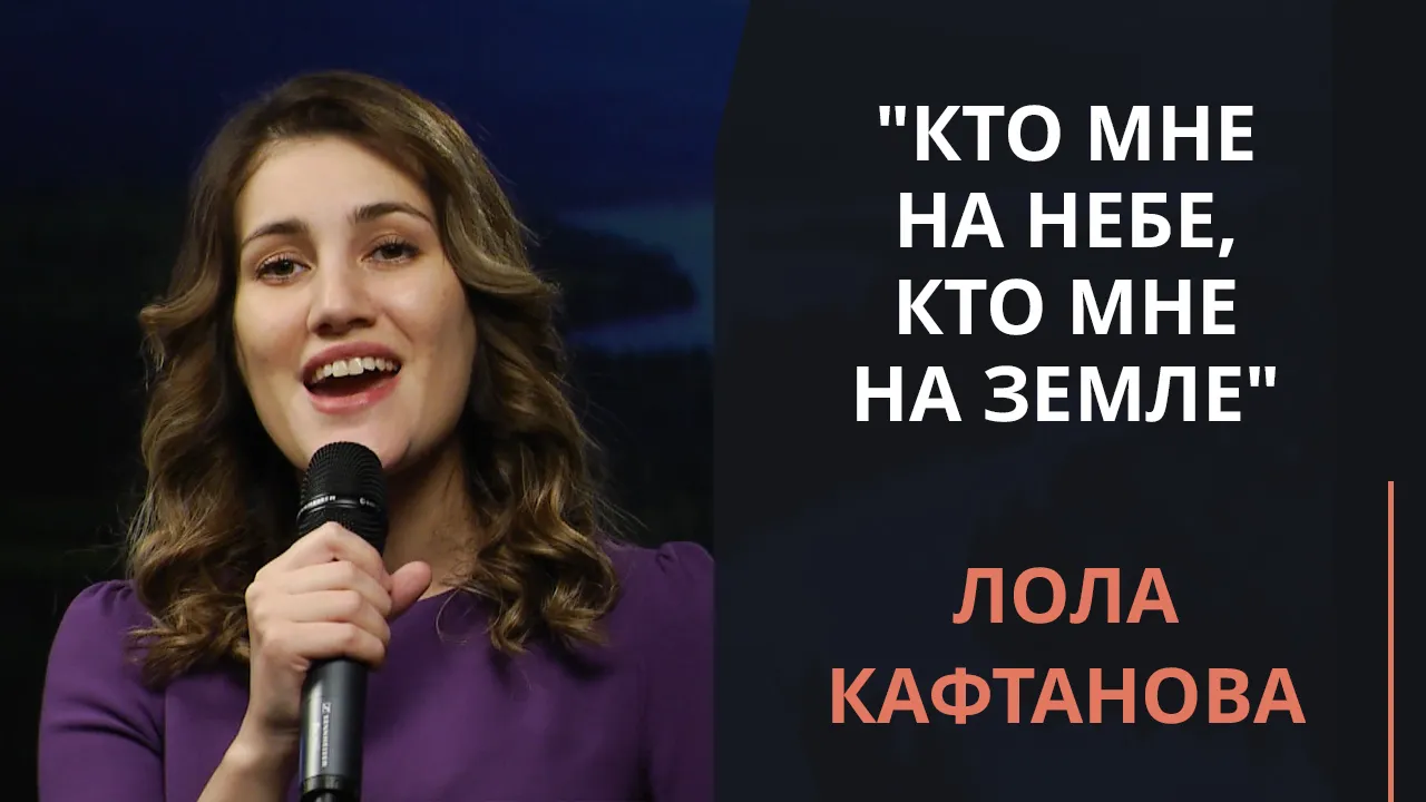 Кто мне на небе, кто мне на земле