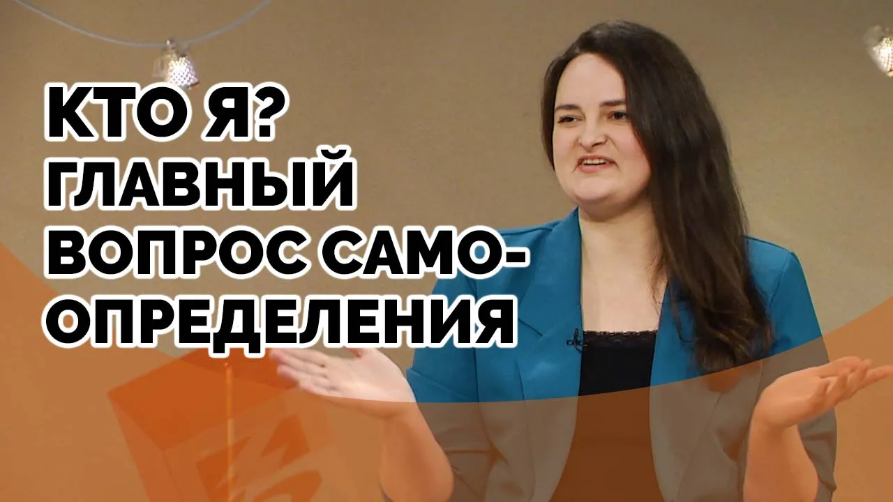 Как понять самого себя?