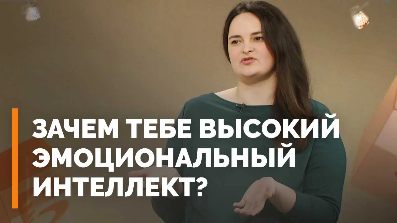 Эмоциональный интеллект - что это такое?