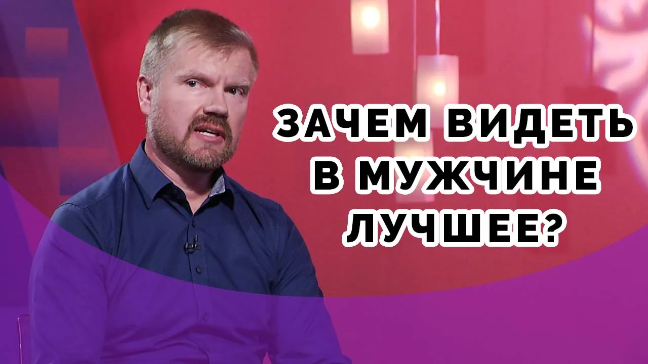 Как вдохновить мужчину?