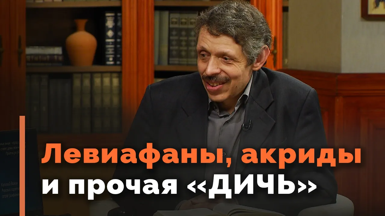 Библия о диких животных