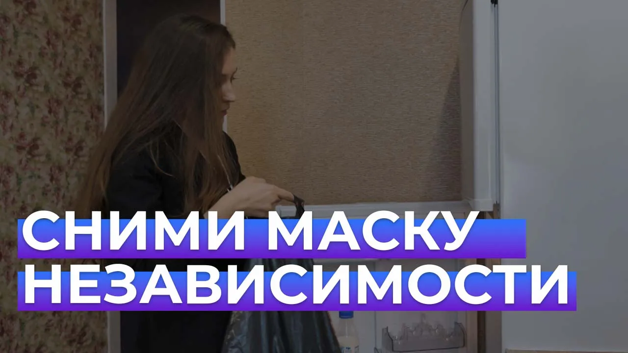 Независимая женщина: что под маской?