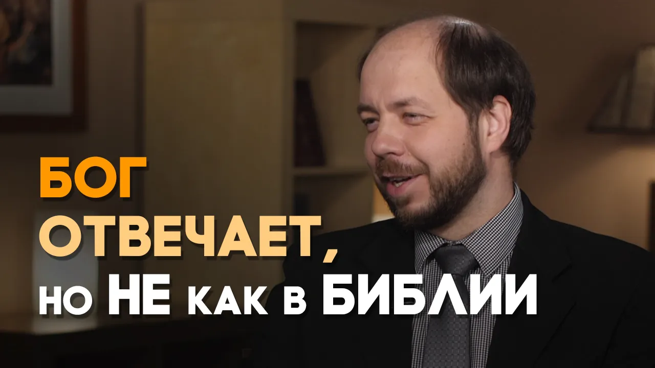 Как я советовался с Богом о выборе жены