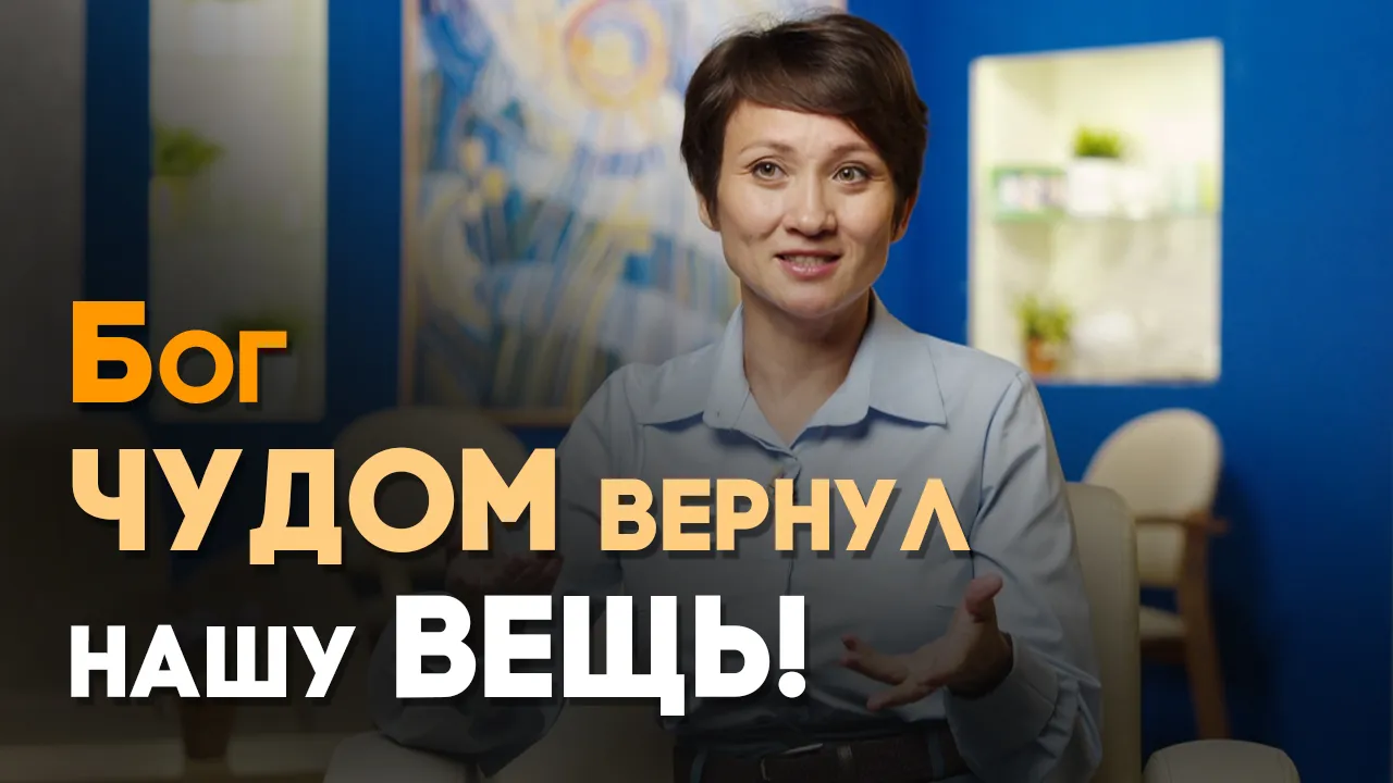 Я позволила Богу решить мою проблему