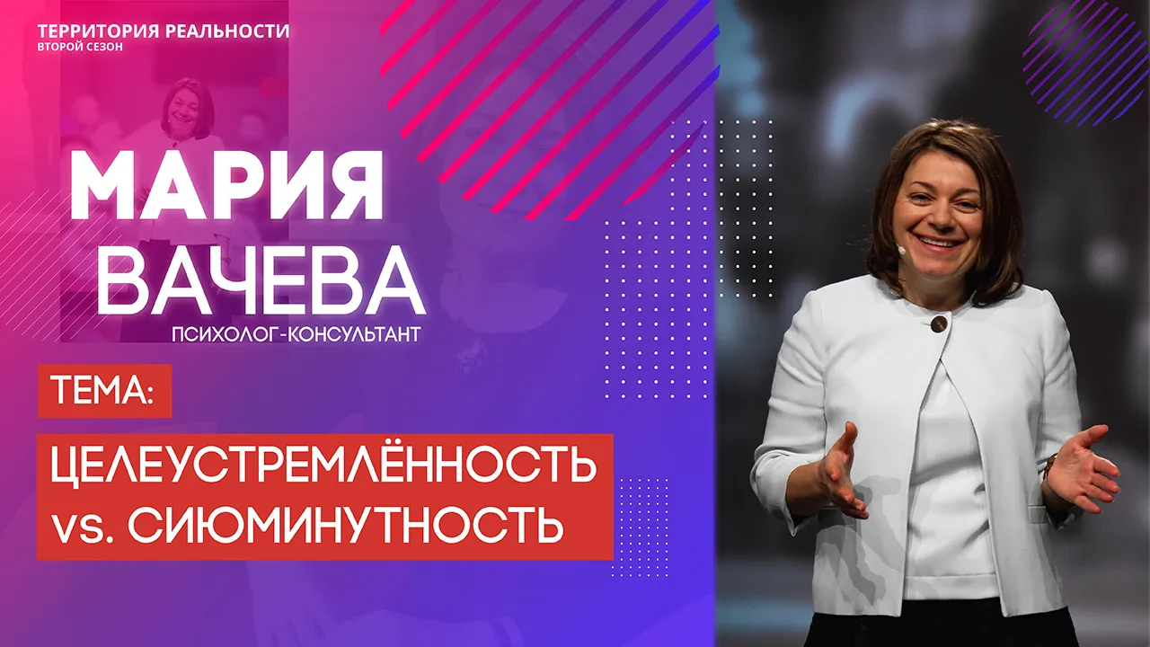 Целеустремлённость, или Чего не хватает для успеха