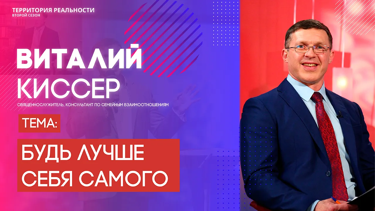 Кем бы ты ни был – будь лучше