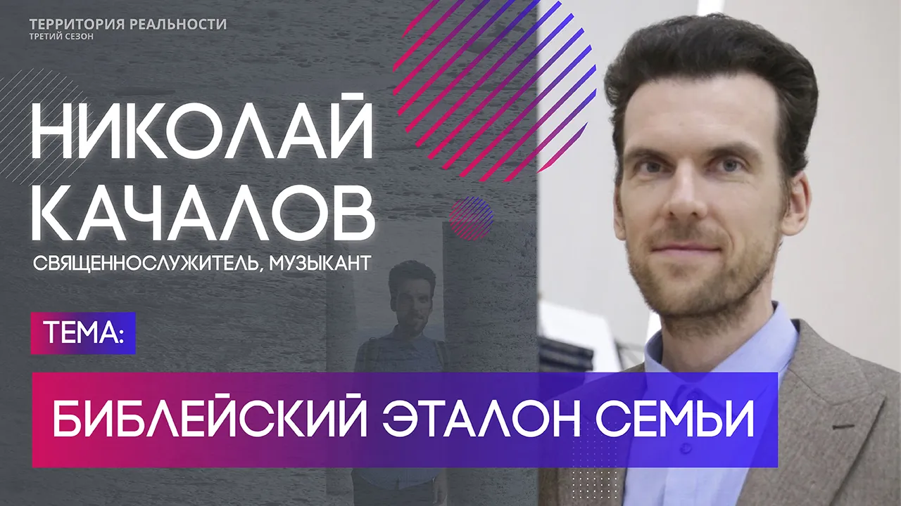 Библия о семье