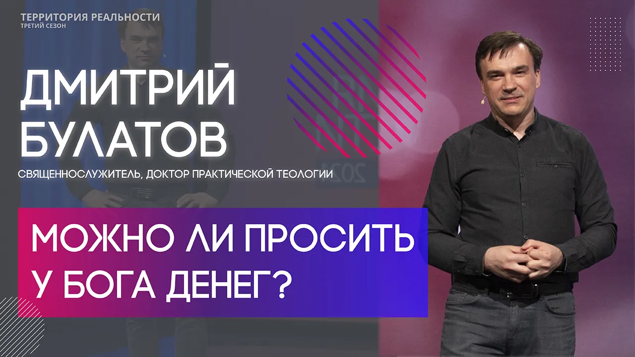 Библия о деньгах