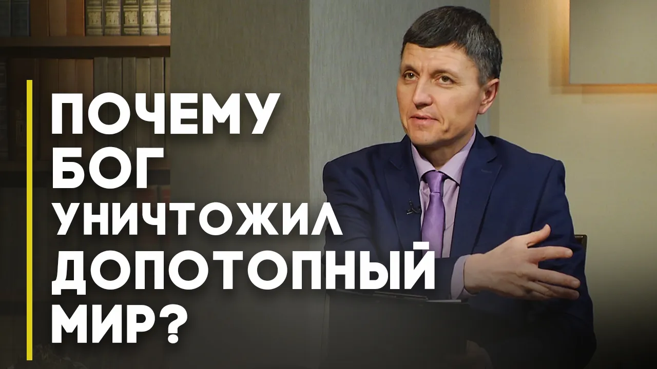 С Богом или без Него: причины всемирного потопа