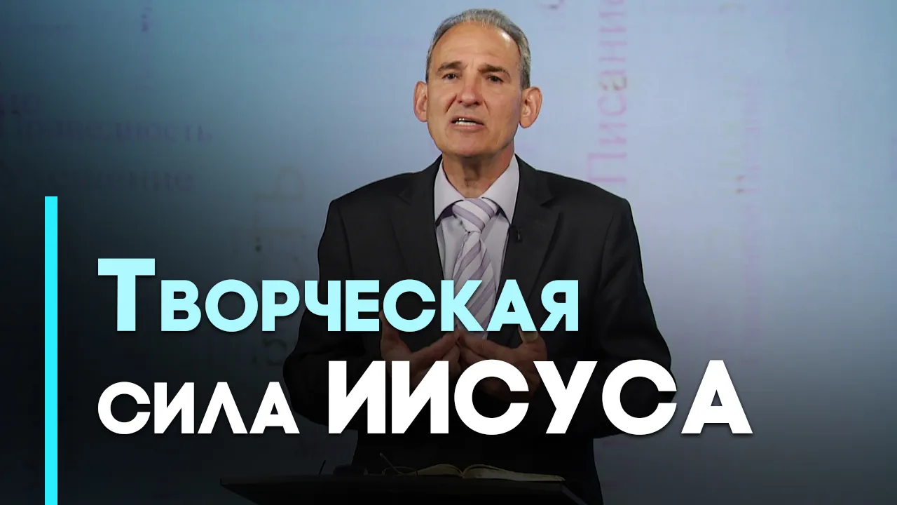Христос — Творец
