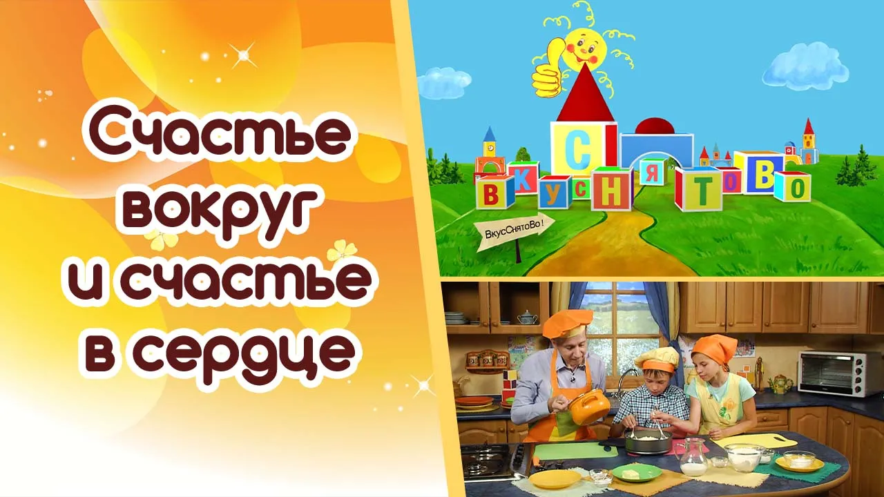 Сладкий пирог - хорошее настроение для всех