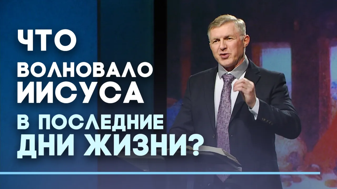 Последнее путешествие Христа в Иерусалим