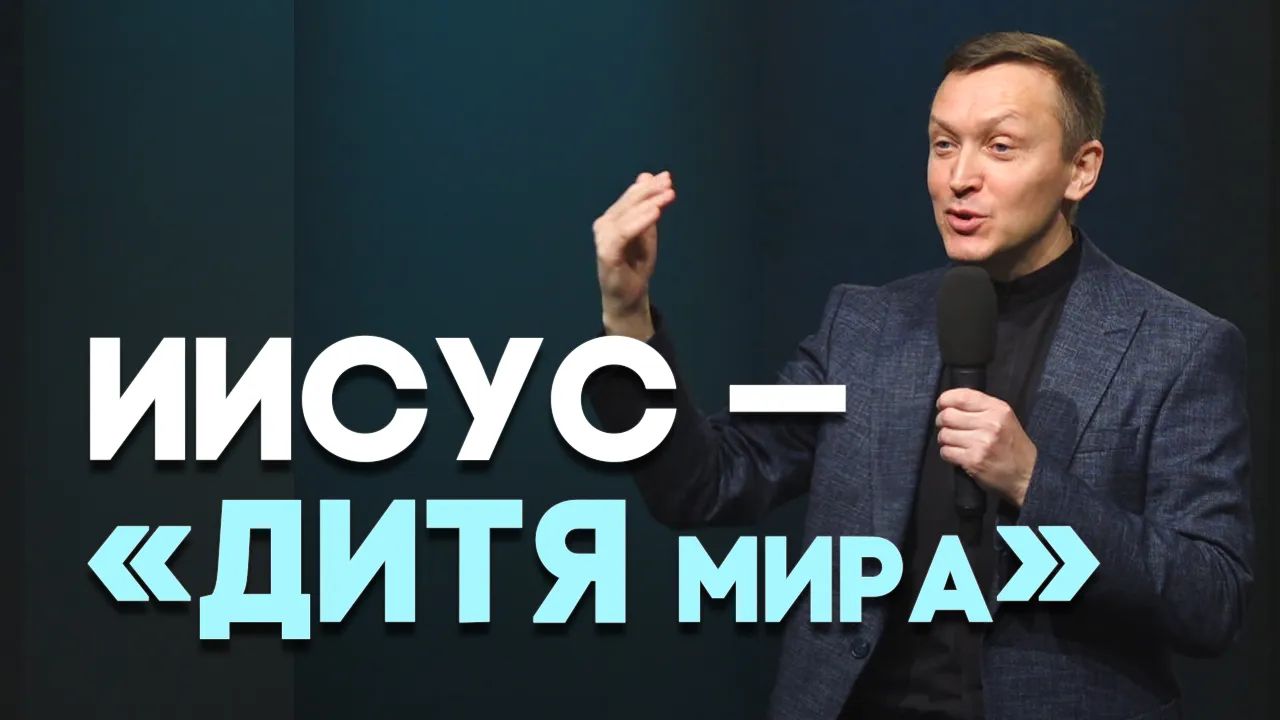 Разрушая преграды и возвещая Христа