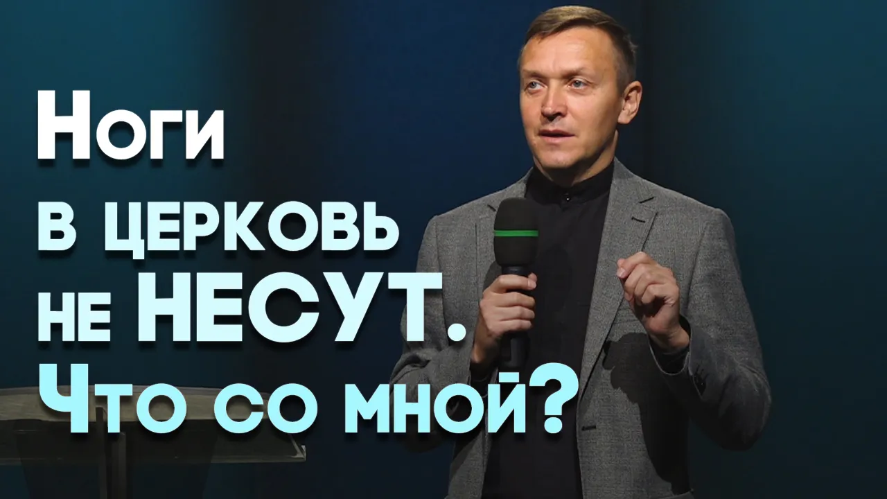 Я не хочу ходить в церковь