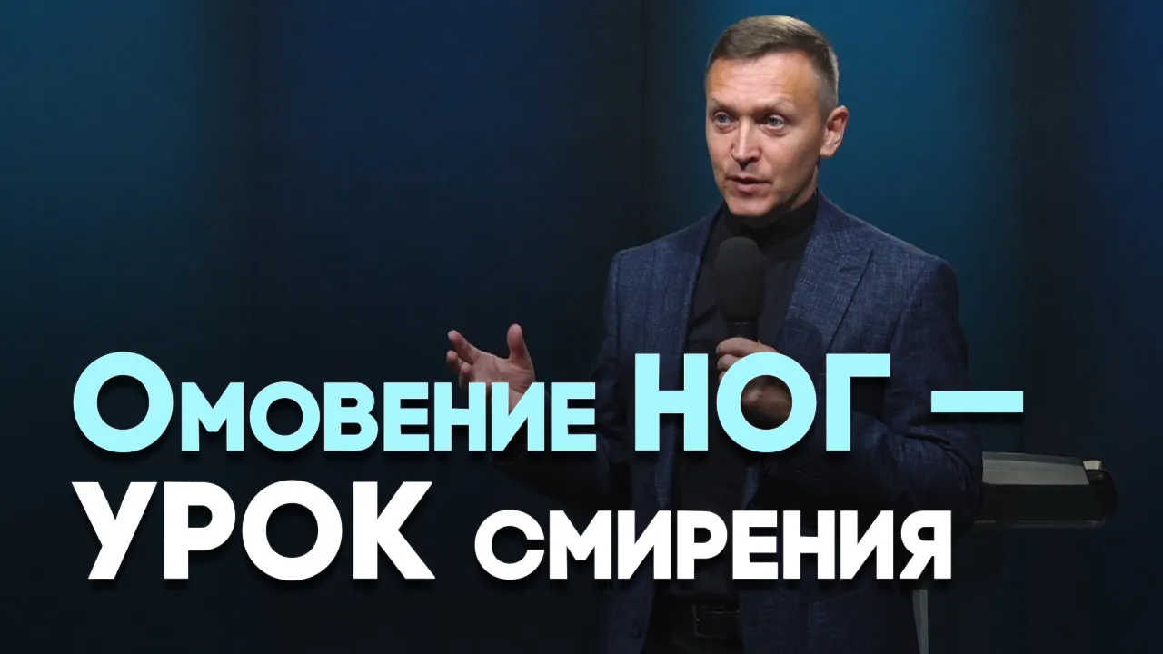 Таинство смирения