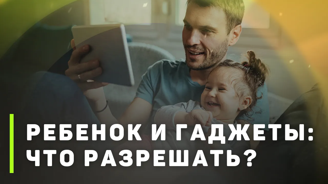 Как выбирать контент для детей?