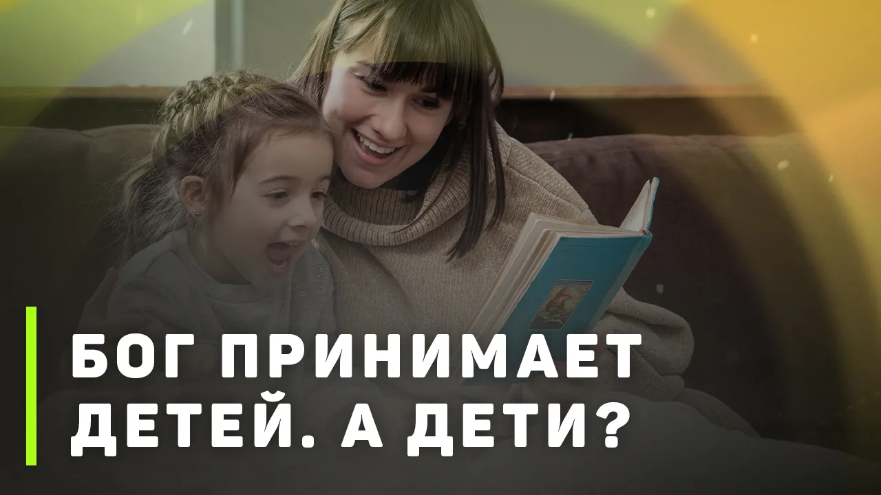 Как говорить с ребенком о Боге?