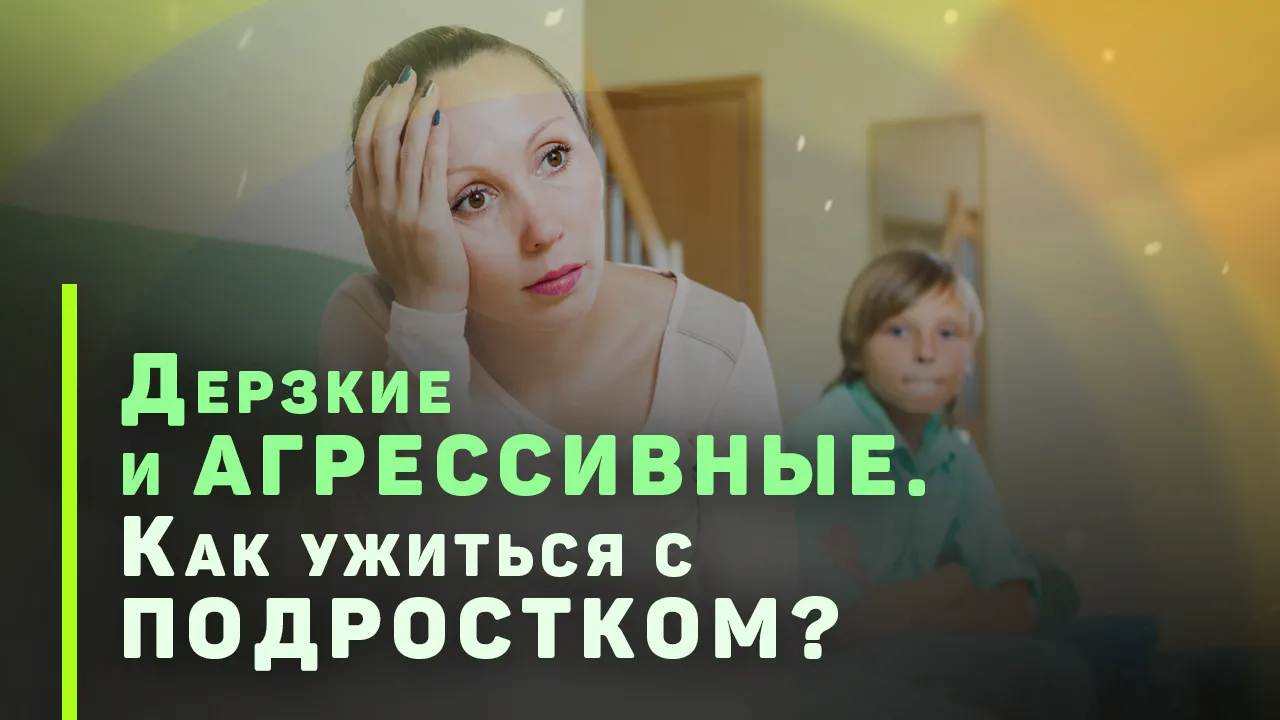 Как родителям пережить подростковый возраст ребенка?