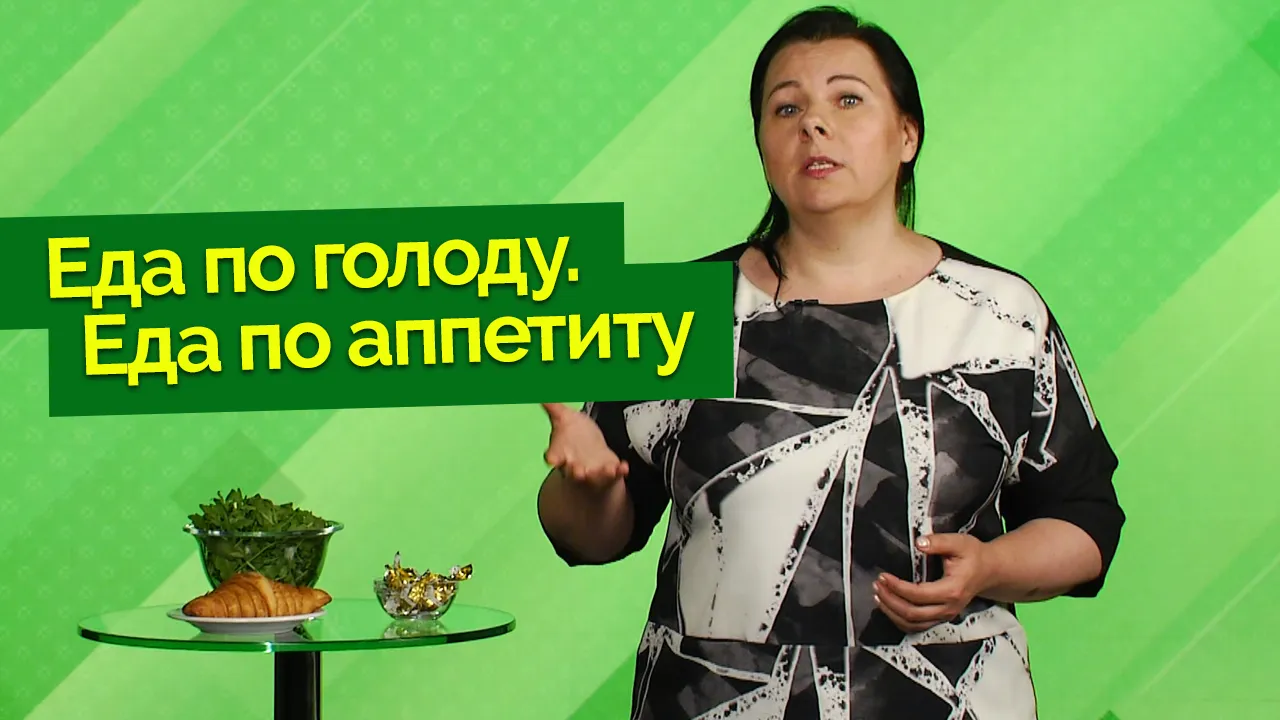 Про аппетит