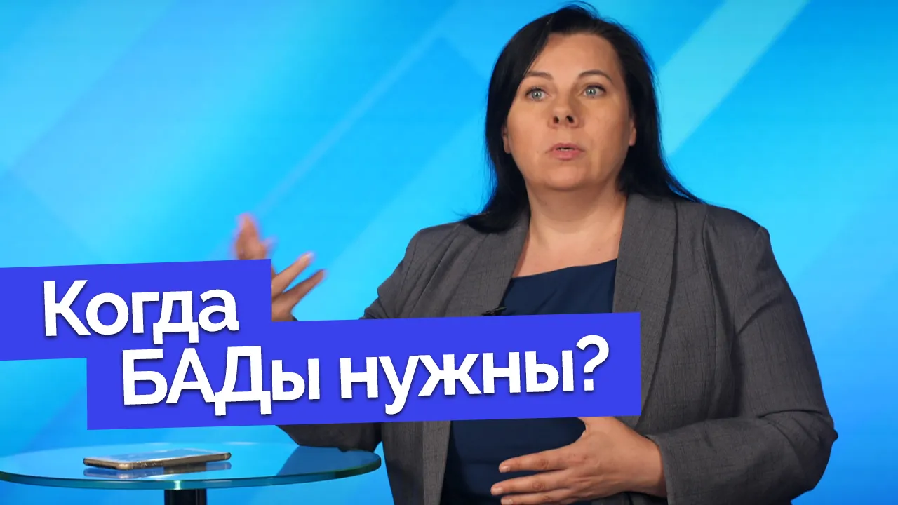 Опасны ли БАДы для здоровья?