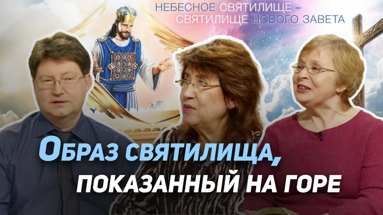 Престол Божий: тайны и видения пророков
