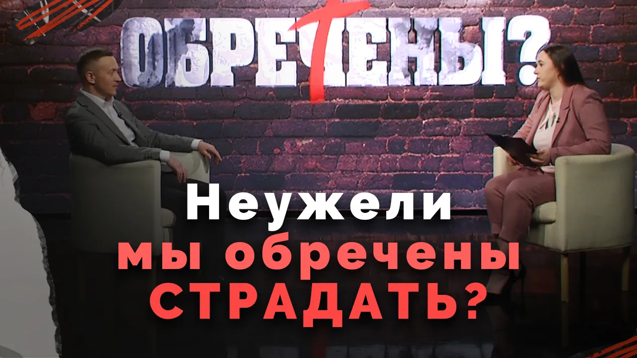 Как обрести силы в мире страданий?