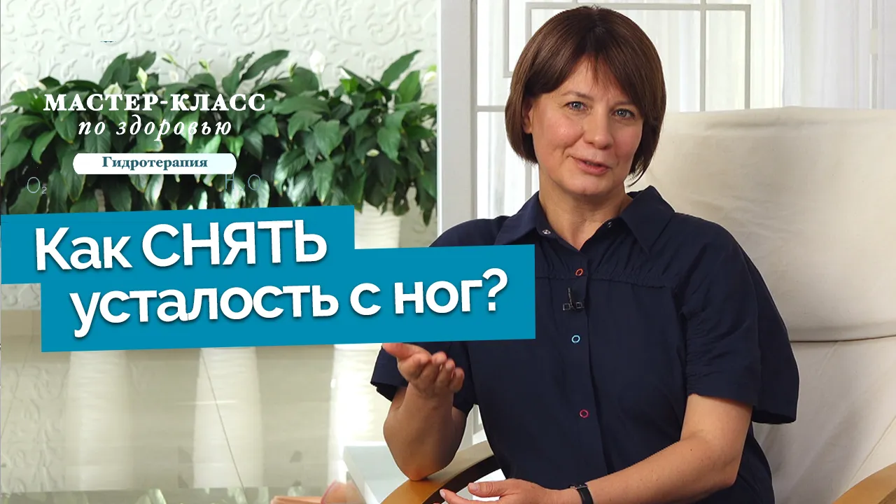 Холодное обливание ног