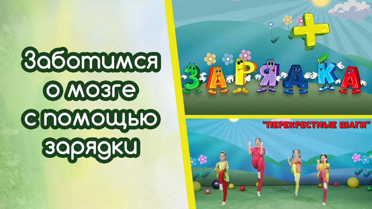 Комплекс ментальных упражнений «Зарядка для мозга»