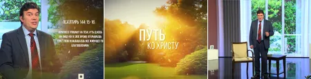 Путь ко Христу