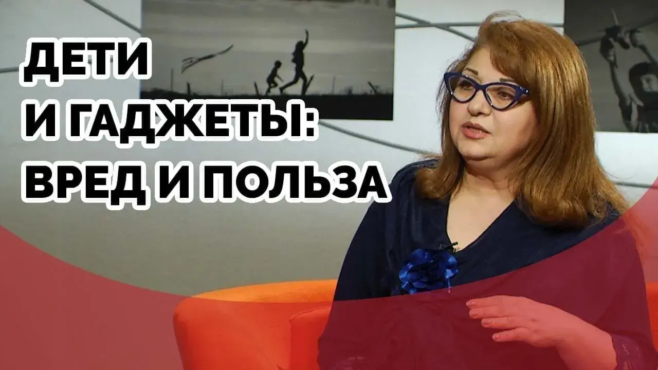 Дети и гаджеты: вред и польза