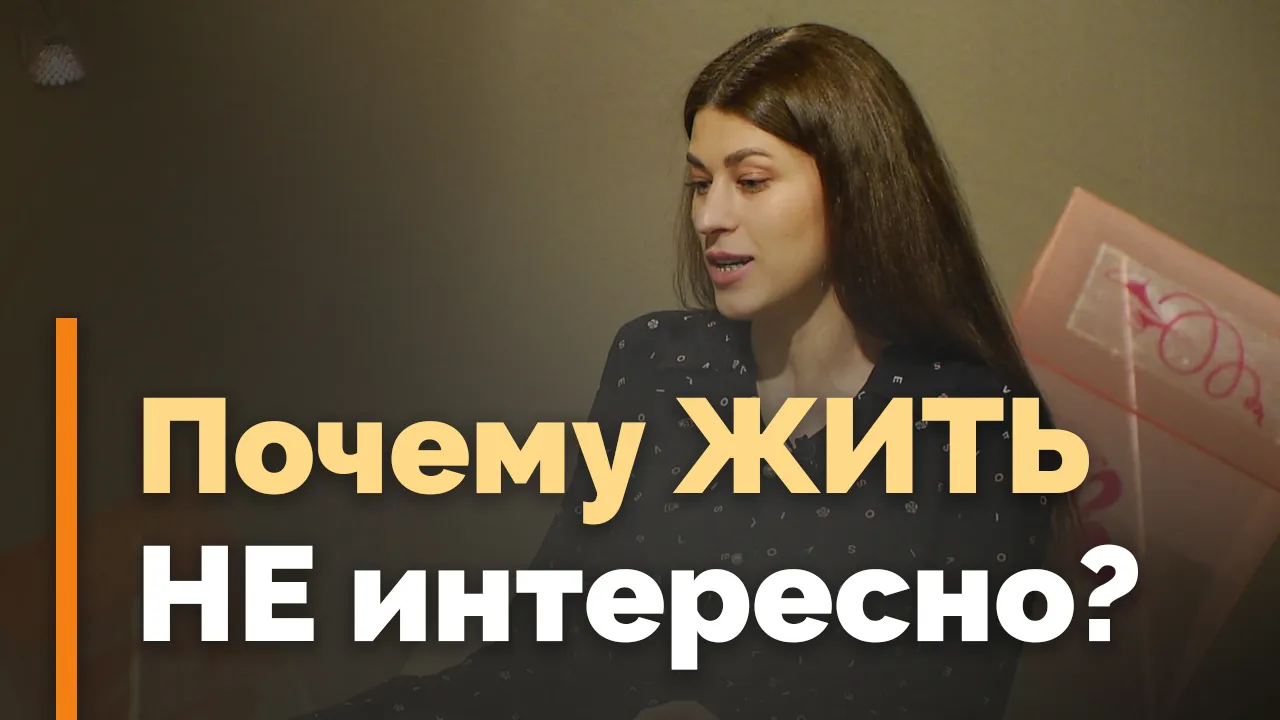Почему мы теряем интерес к жизни?