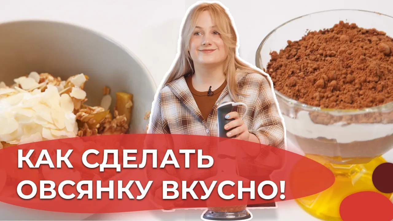 Яблочная овсянка и ПП тирамису