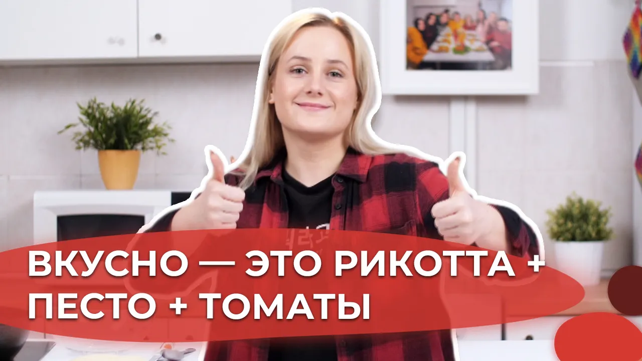 Тосты с рикоттой и томатами и банановые панкейки