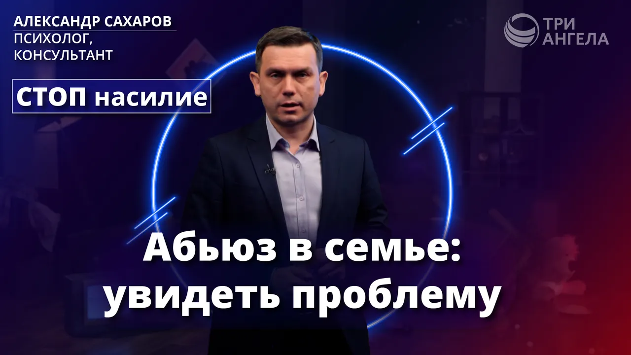 Как понять, что мой муж абьюзер?