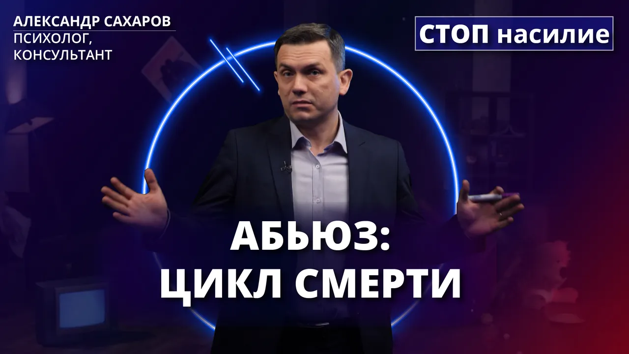 3 этапа отношений с абьюзером