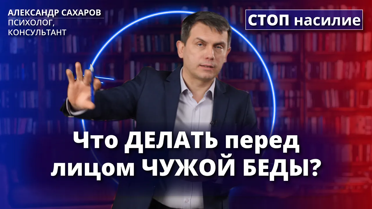 Как помочь взрослому человеку пережить психологическую травму?