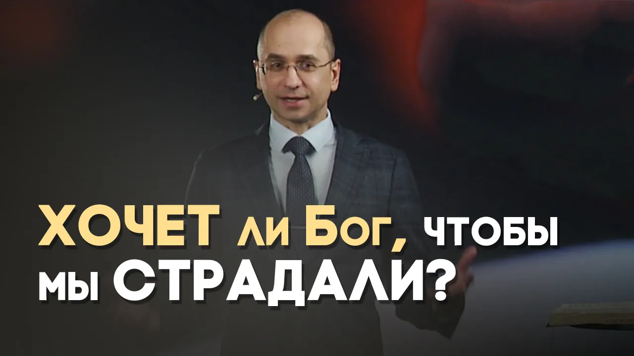 Иов: причины страданий