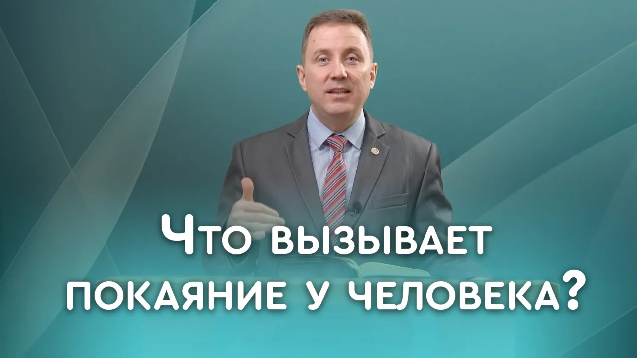 Можно ли принудить к покаянию?