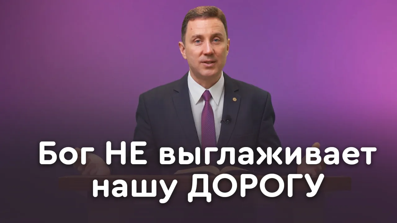 Почему Бог молчит (вторая часть)