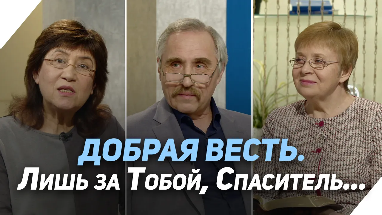 Можем ли мы следовать за Христом