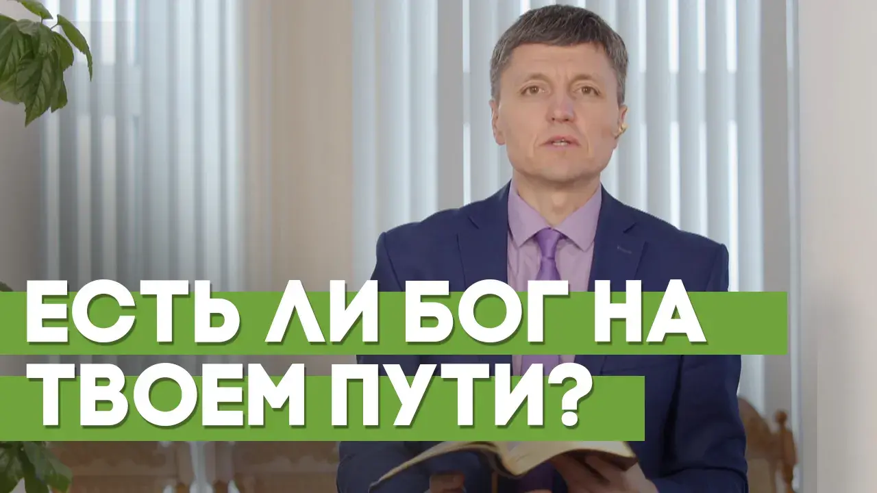 Как выбрать путь и не отступить от Бога? (зима)