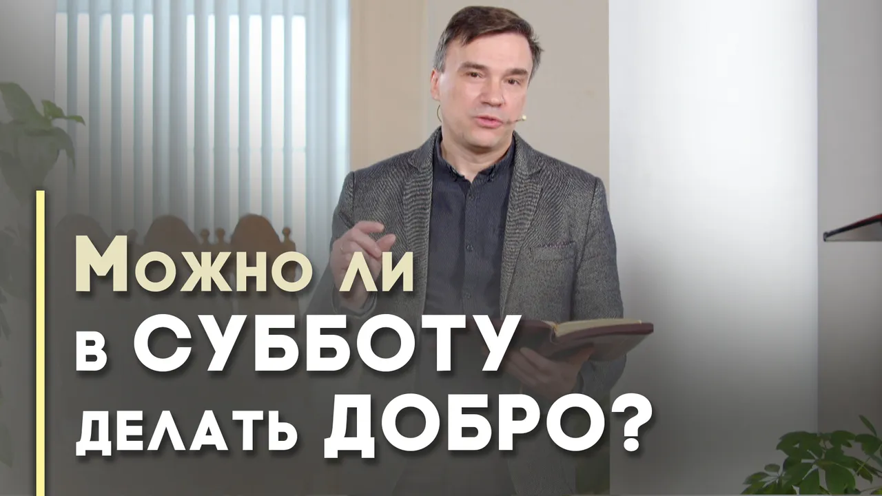 Ветхий мех и святой день (лето)