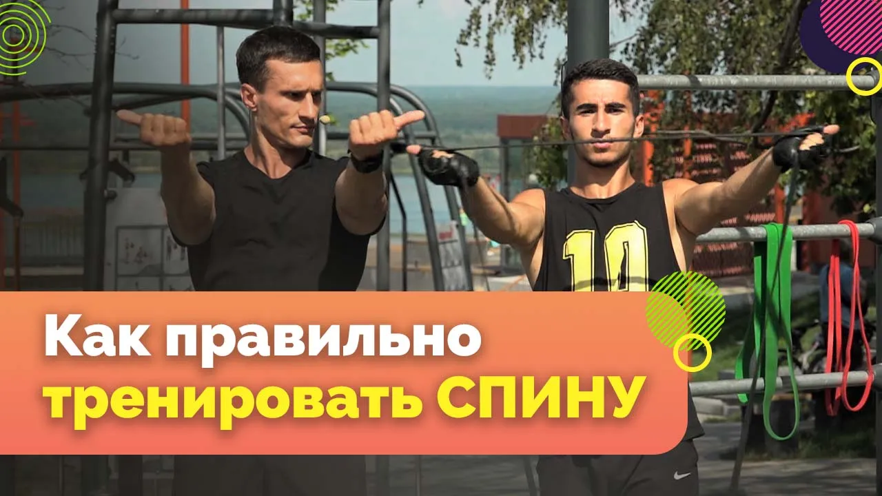 Калистеника. Тренировка спины