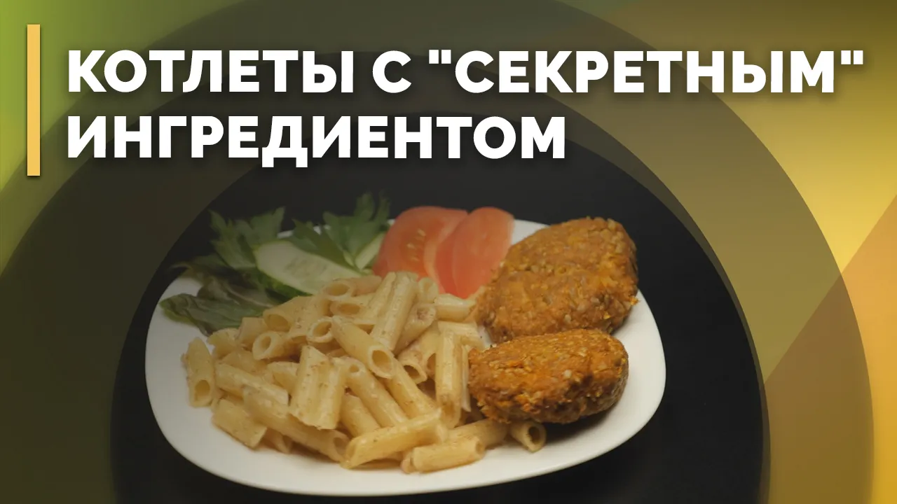 Морковные котлеты с семечками и макароны с отрубями