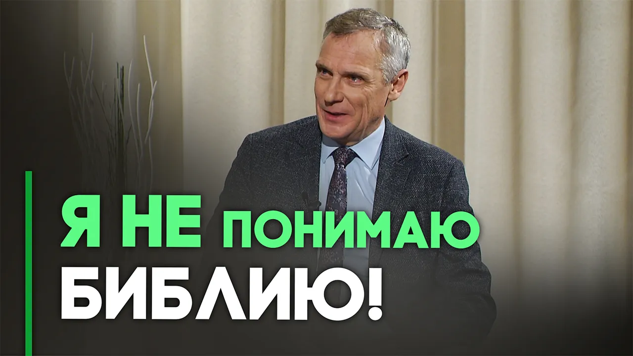 Как не надо толковать Священное Писание